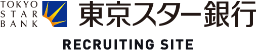 東京スター銀行 RECRUITING SITE